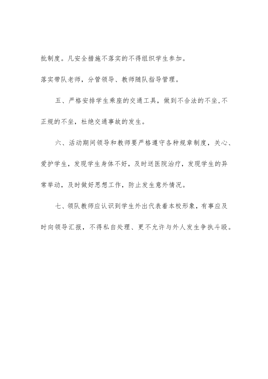 基础部教育教学安全管理制度.docx_第2页