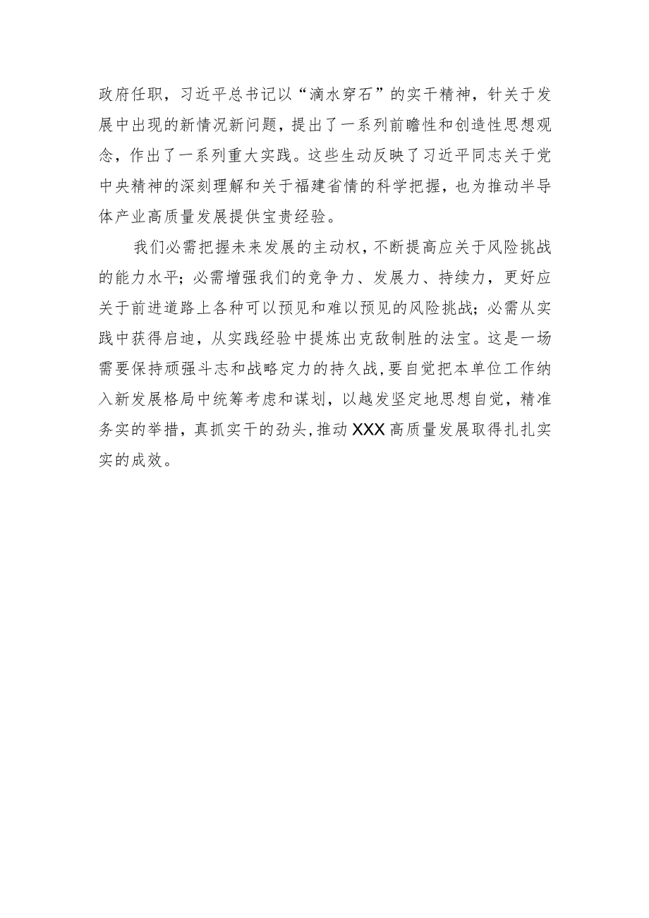 在福建中心组学习研讨发言.docx_第3页