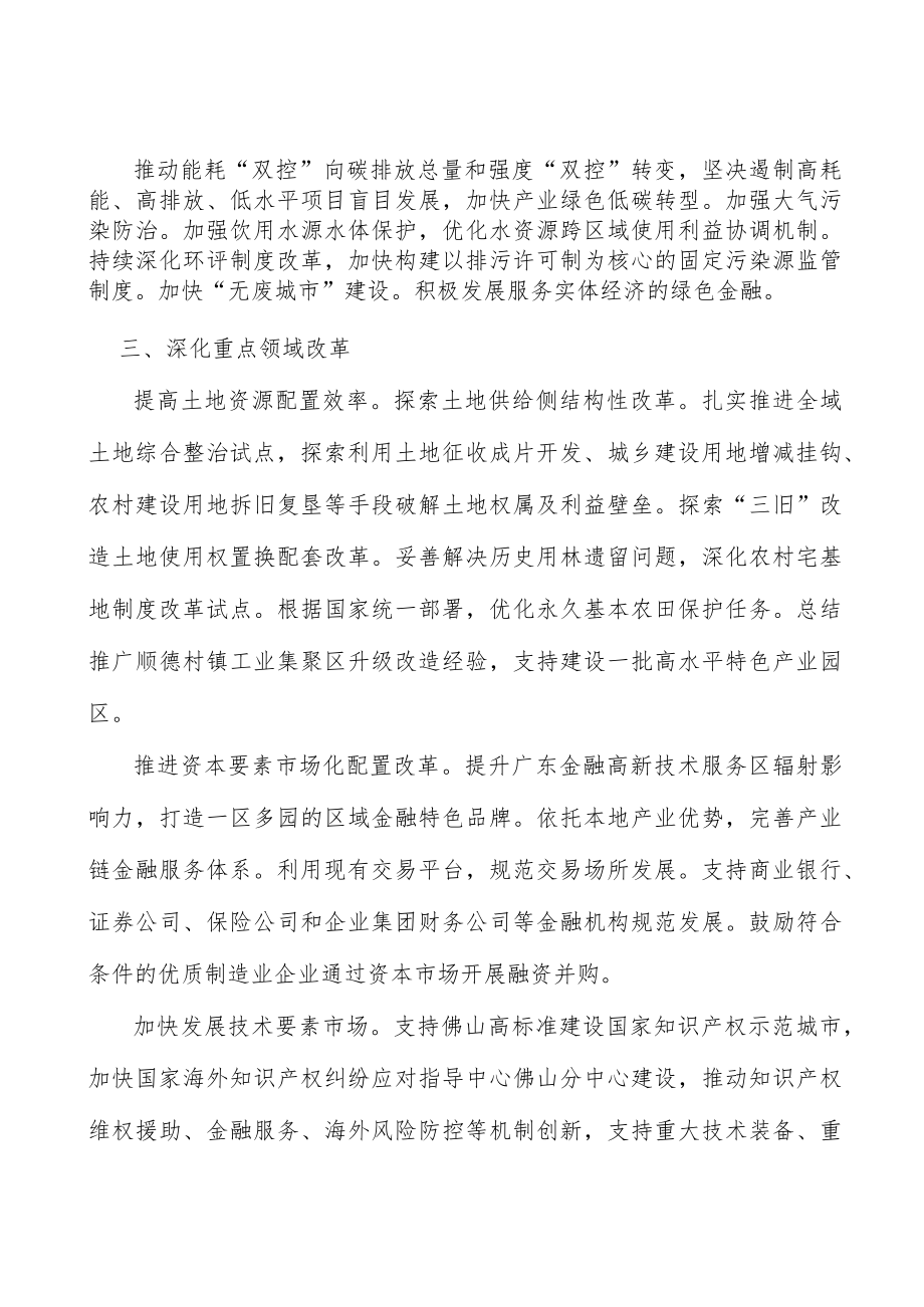 坚持绿色低碳循环发展行动方案.docx_第2页