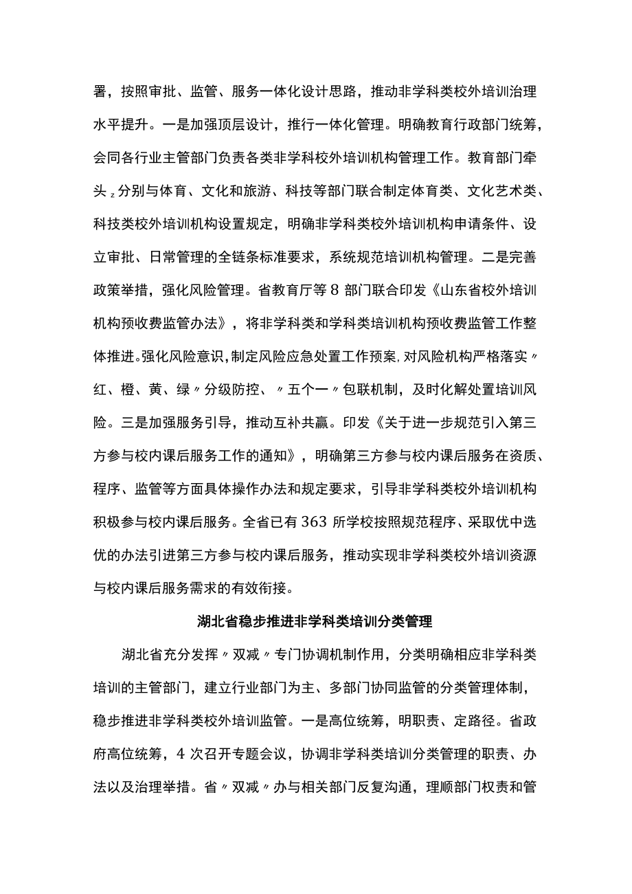 地方非学科类培训机构治理工作做法.docx_第2页