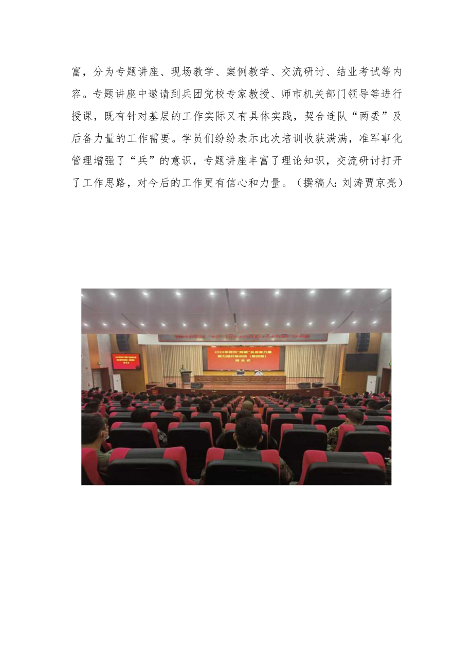 基层人才“蓄水池”愈加丰满—师市党委党校（行政学院）圆满完成2022年师市连队“两委”及后备力量能力提升轮训工作.docx_第2页