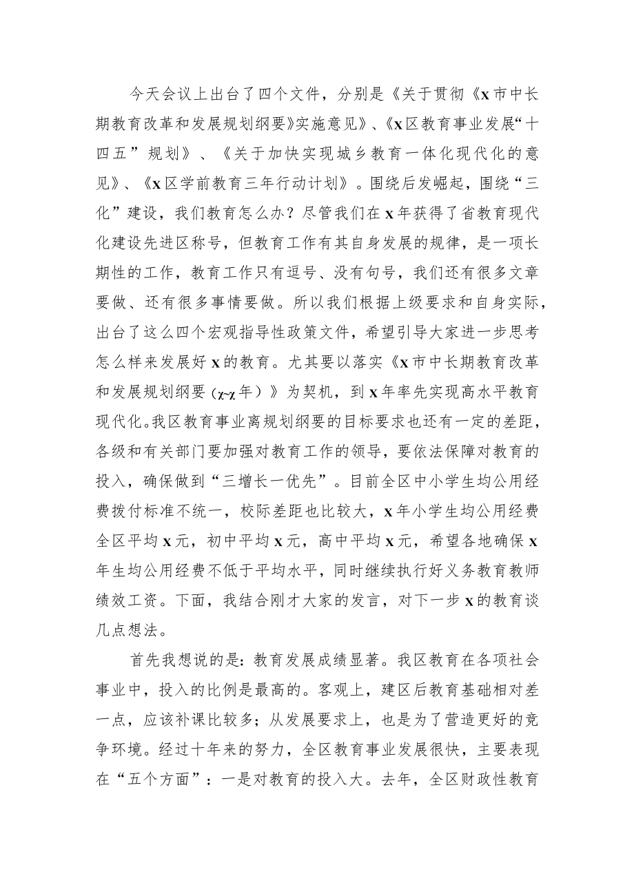 在全区教育工作会议暨教师节庆祝表彰会上的讲话.docx_第2页