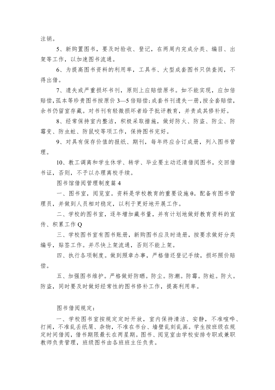 图书馆借阅管理制度7篇.docx_第3页