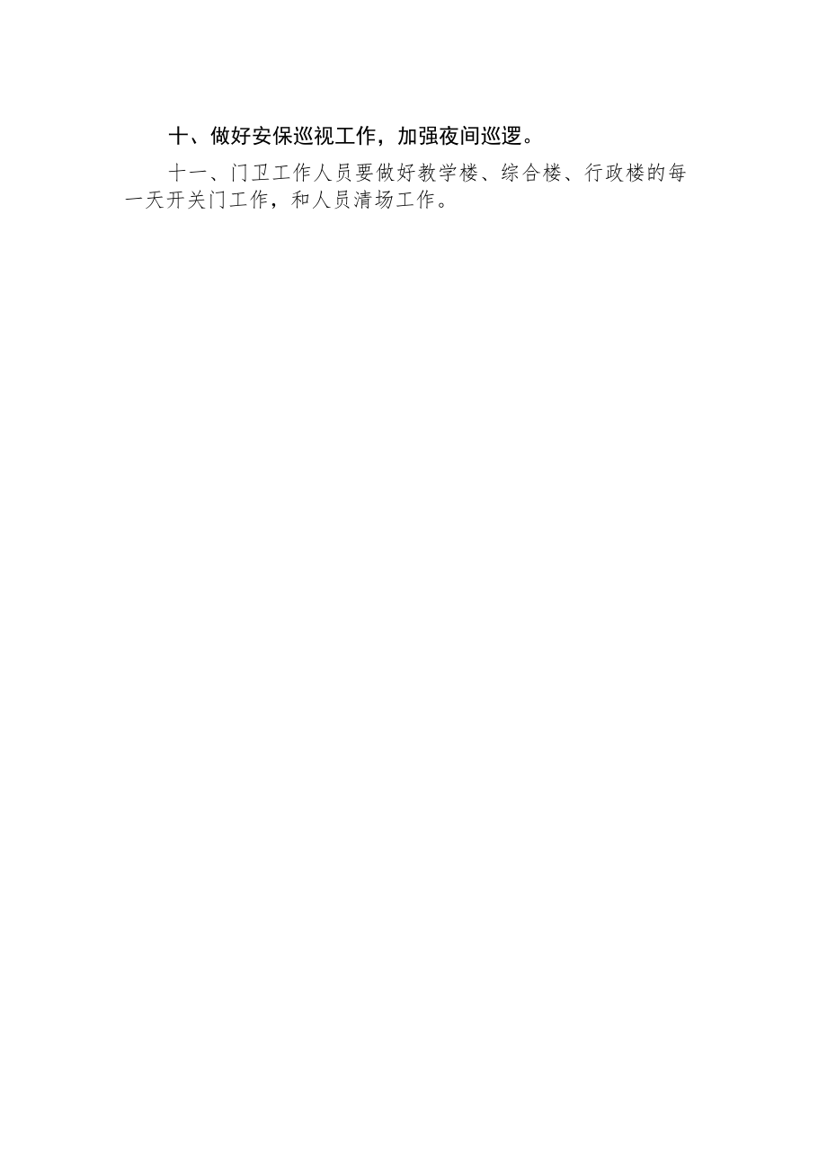 实验中学门卫管理制度.docx_第2页