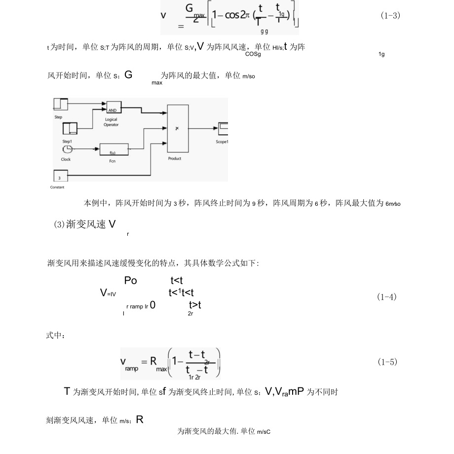 基于matlab的风力发电机组的建模与仿真.docx_第3页