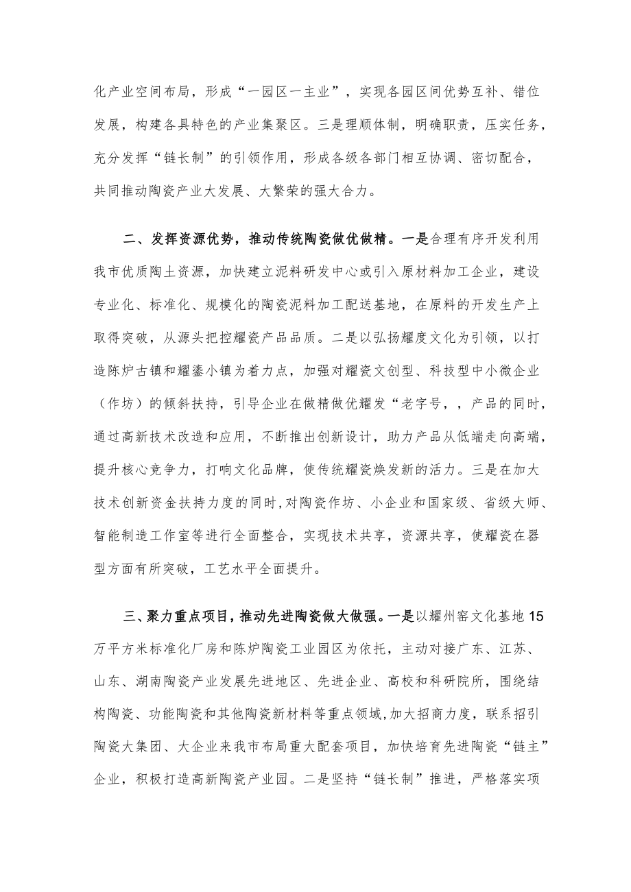 夯实陶瓷产业发展根基 开启高质量发展新局面——在政协会议上的发言材料.docx_第2页