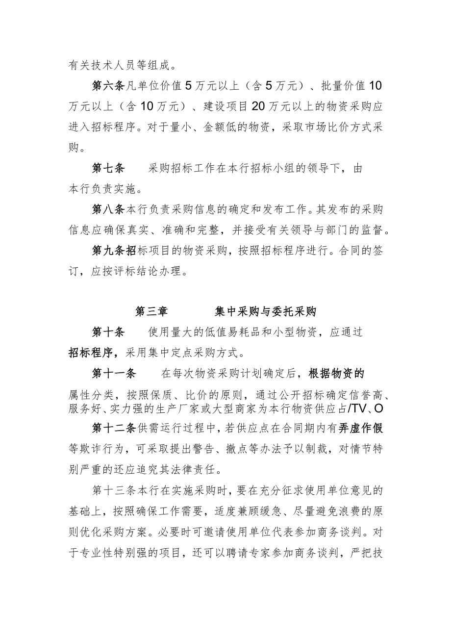 商业银行大宗物资采购管理办法及议事规则.docx_第2页