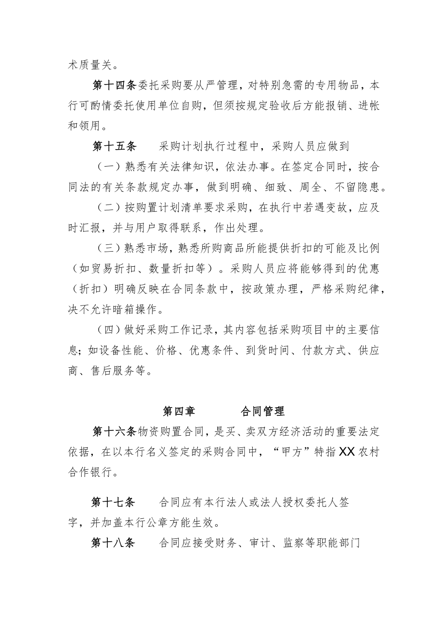 商业银行大宗物资采购管理办法及议事规则.docx_第3页