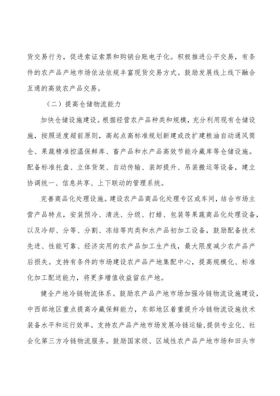 国家级果蔬类产地市场行动计划.docx_第3页