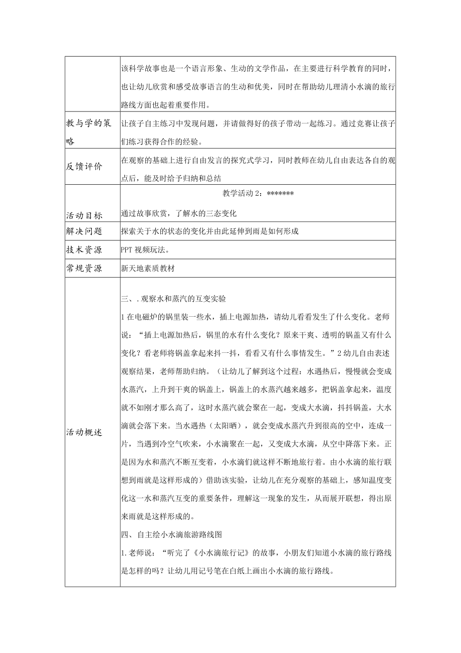 小水滴去旅行.docx_第3页