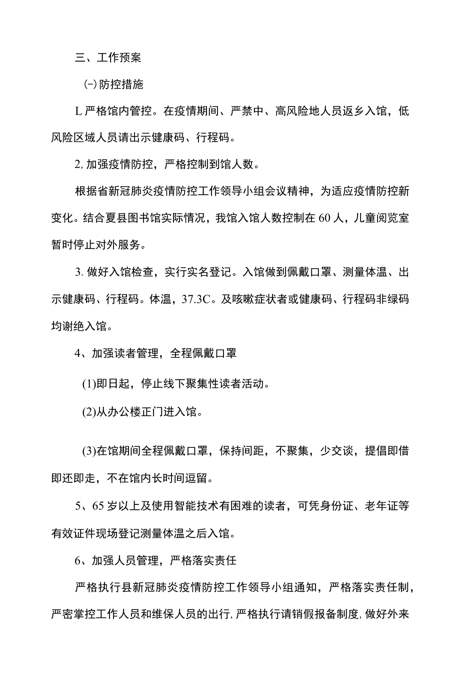 图书馆关于疫情防控工作应急预案.docx_第2页