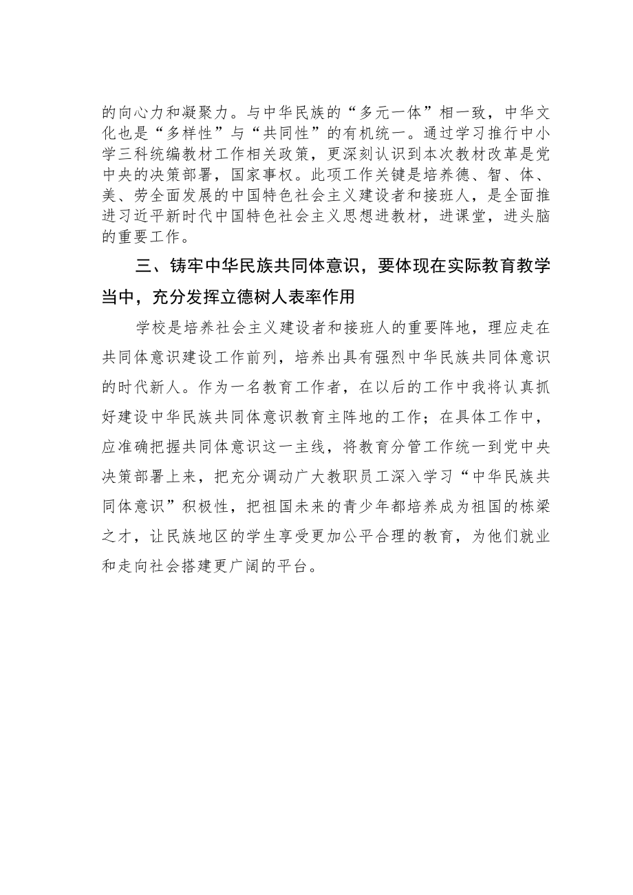 学习中华民族共同体意识心得体会：守望相助同心同向铸牢中华民族共同体意识.docx_第2页