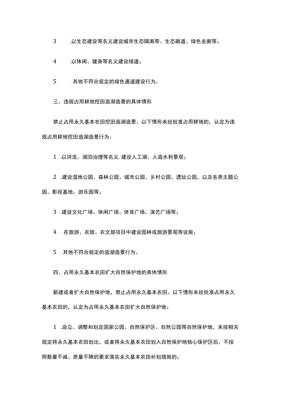 四种耕地“非农化”行为的具体情形.docx_第2页