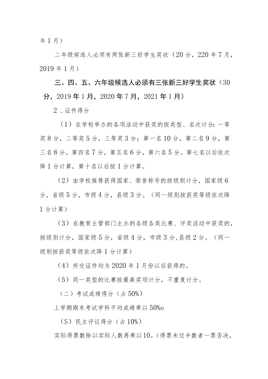 小学2022—2023学年度“十佳”“百优”少先队员评选方案.docx_第2页