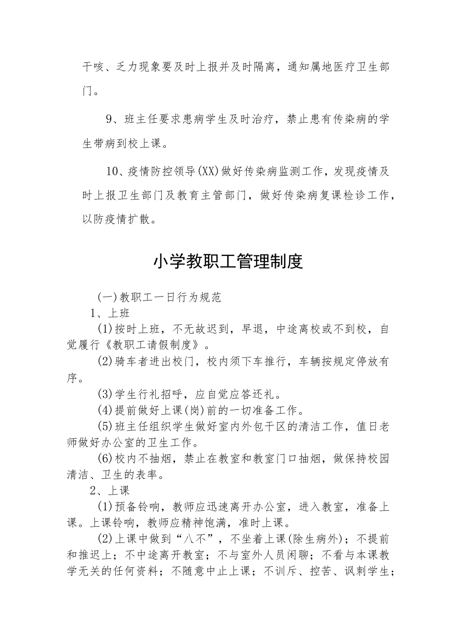 学校师生健康管理制度.docx_第2页