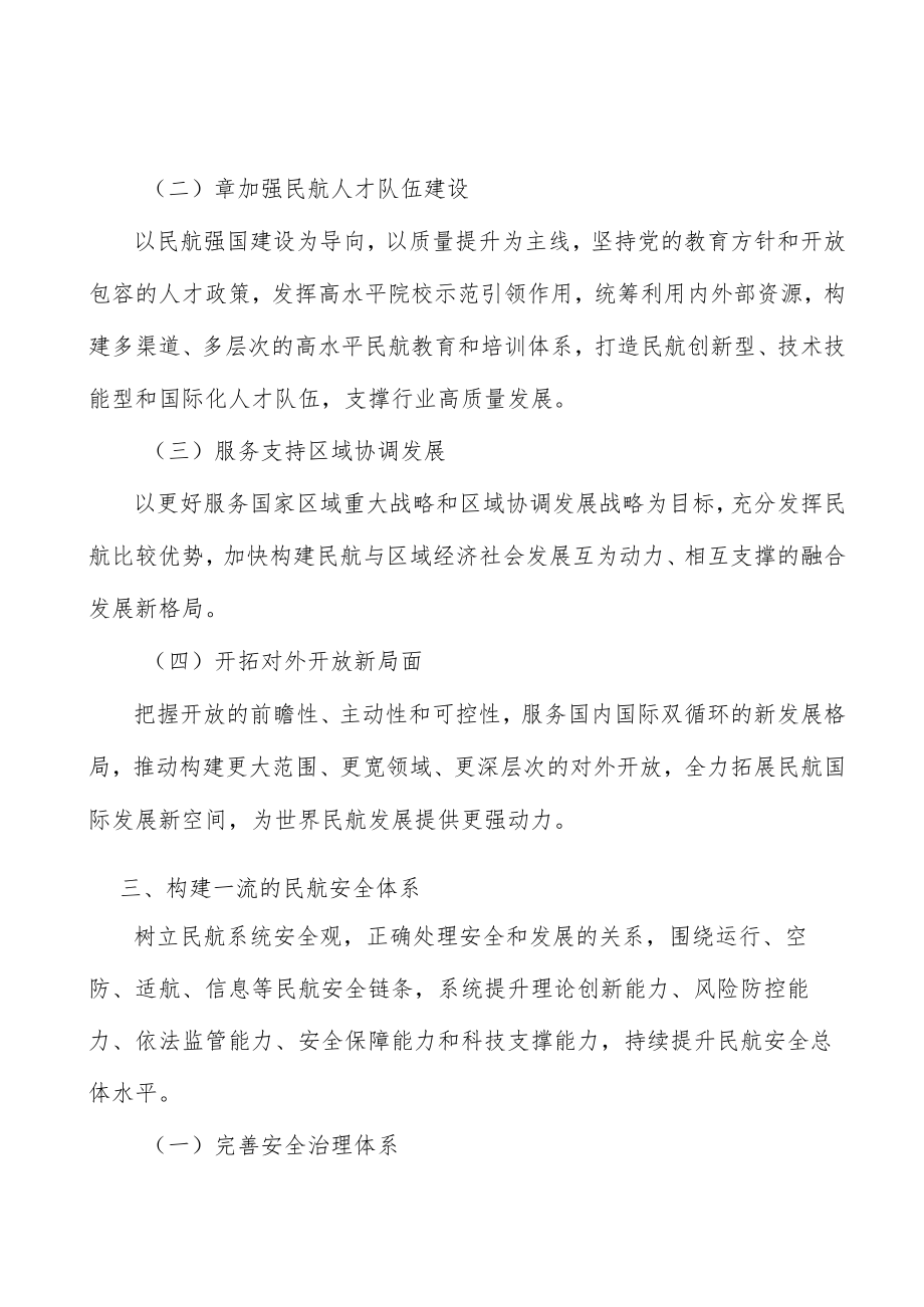 完善国家综合机场体系.docx_第3页