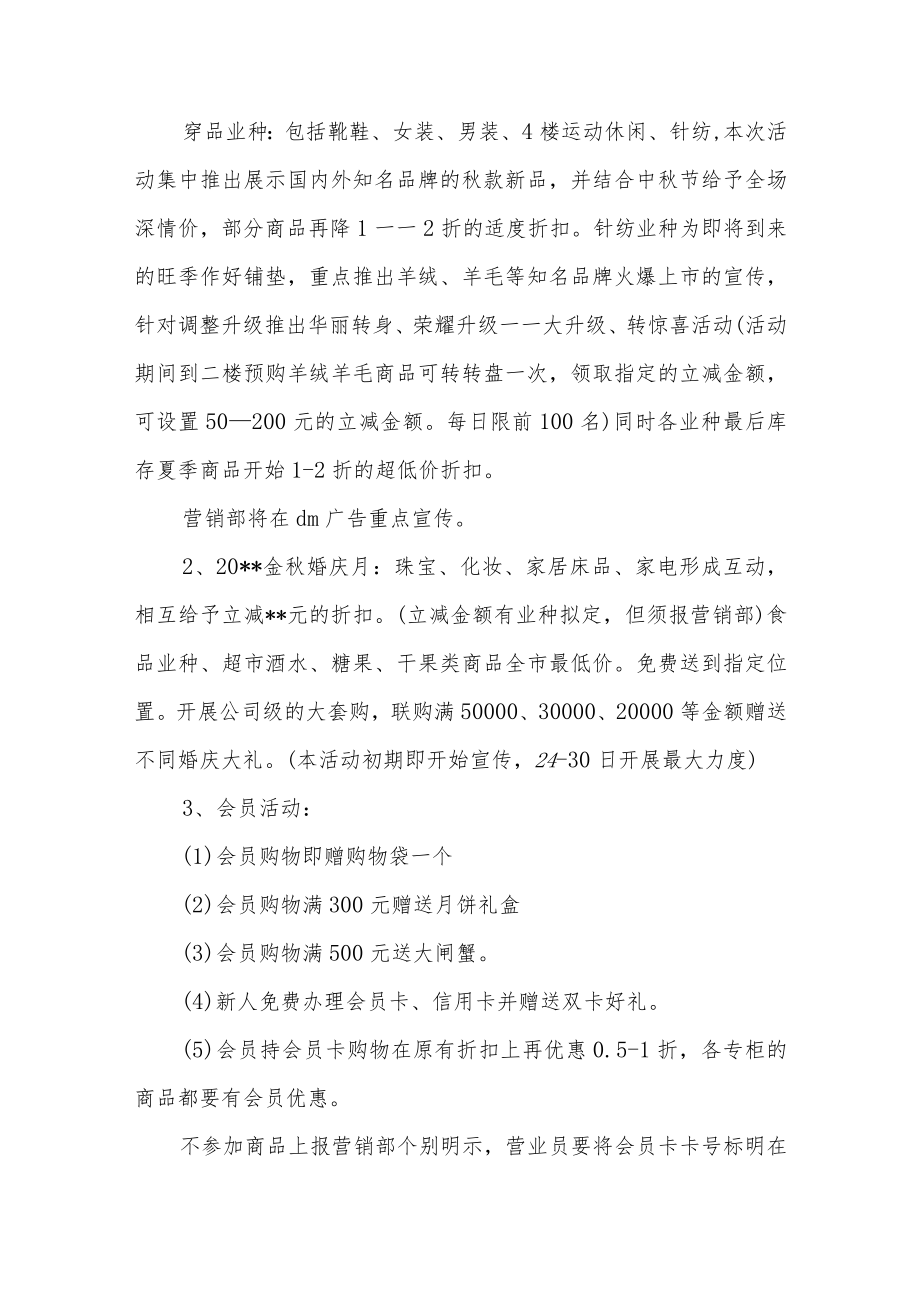 商场国庆节营销活动方案汇编三篇.docx_第3页