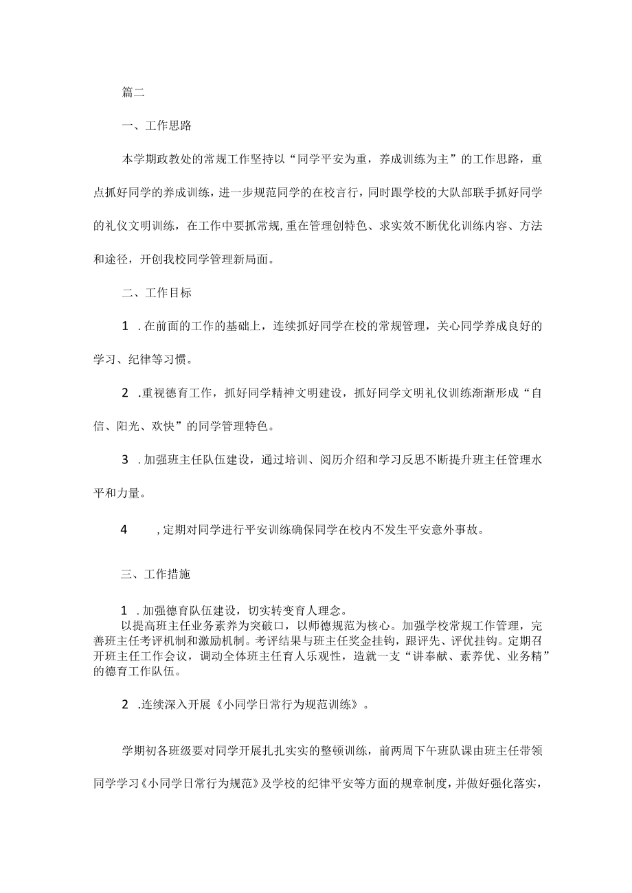 学校德育工作计划范文三篇.docx_第2页