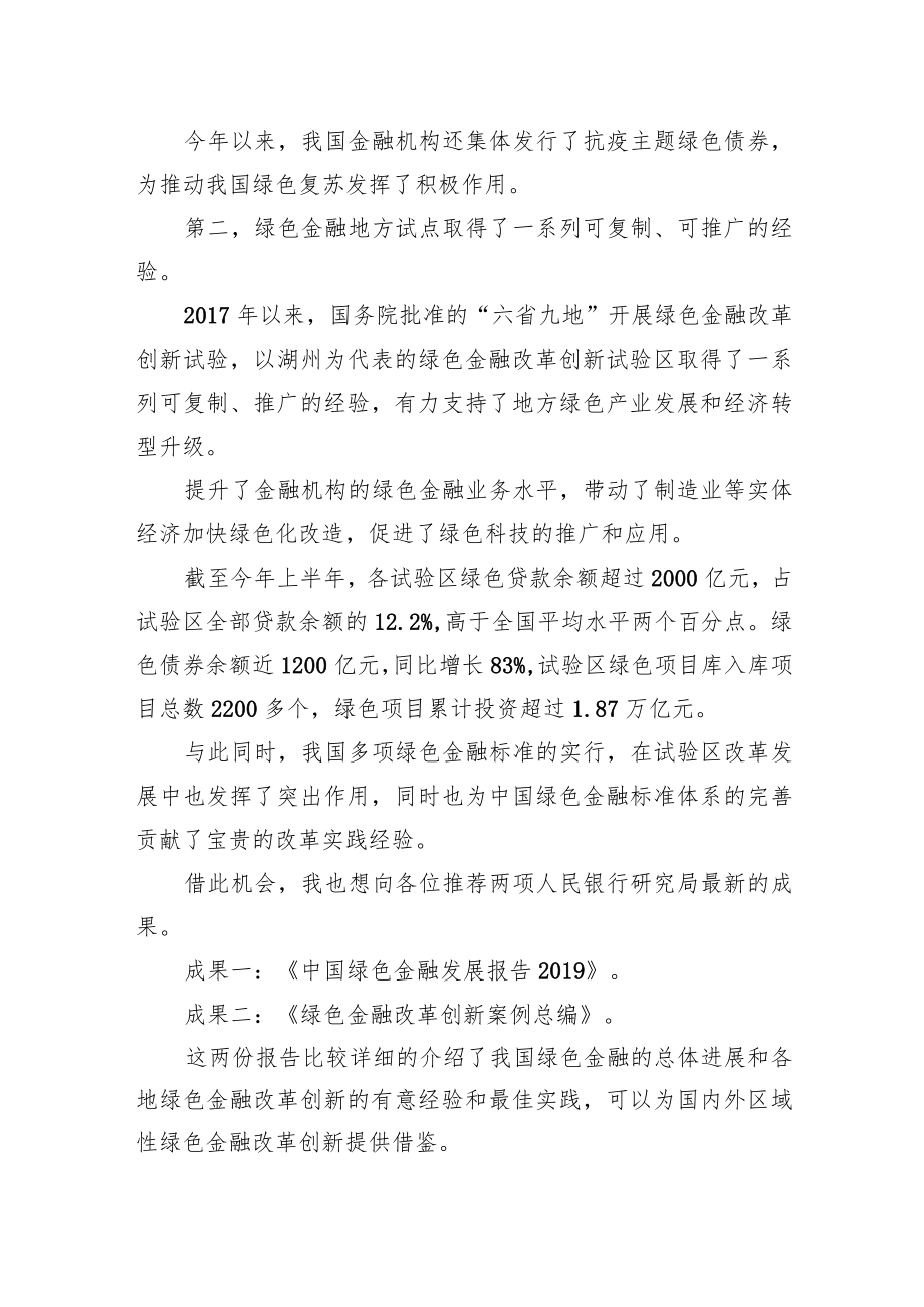 央行副行长讲话释放未来绿色金融发展的重大信号.docx_第2页