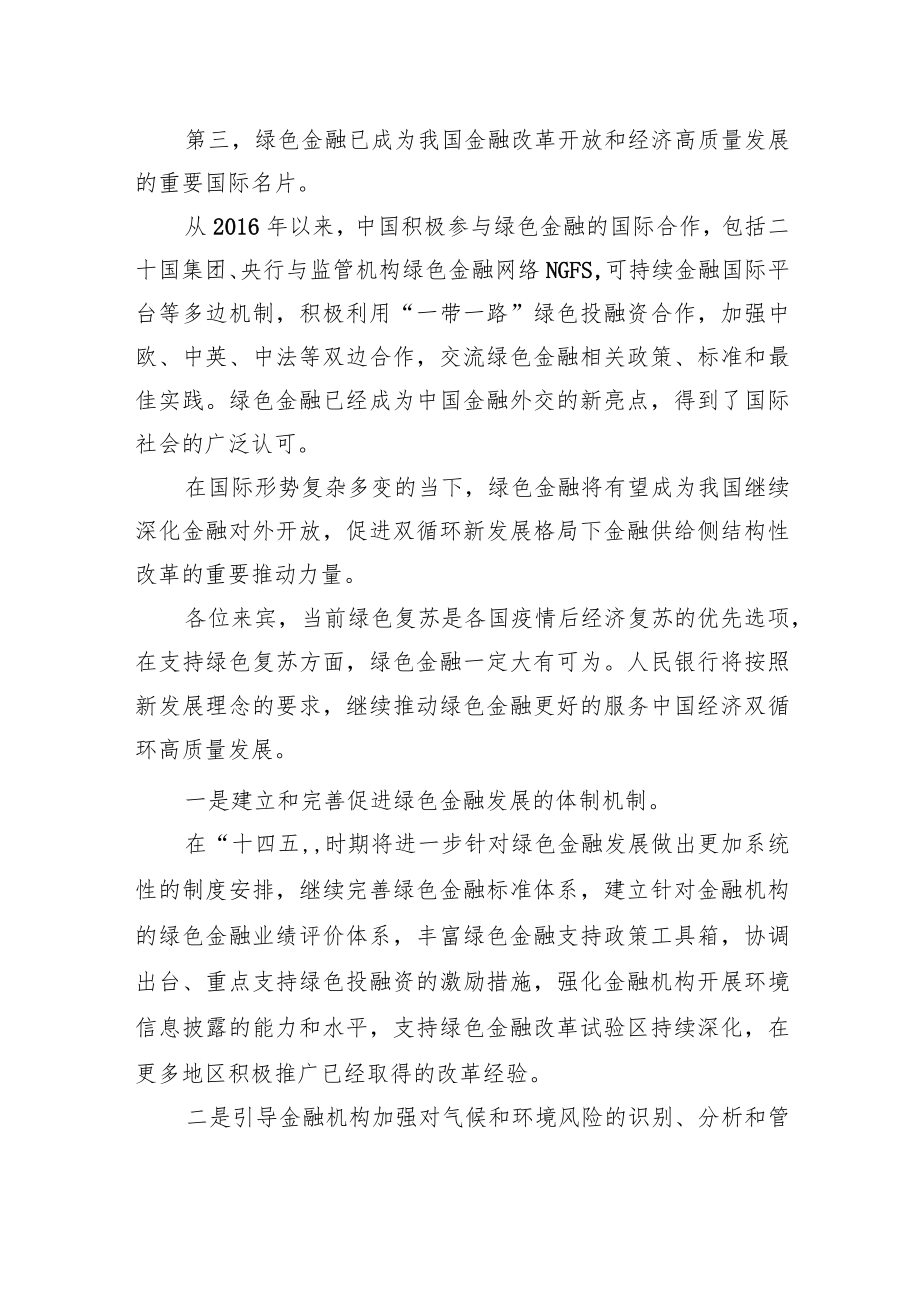 央行副行长讲话释放未来绿色金融发展的重大信号.docx_第3页