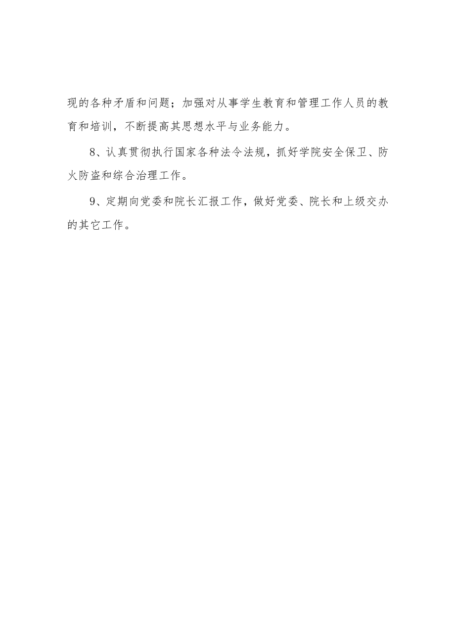 大学学工副院长职责.docx_第2页