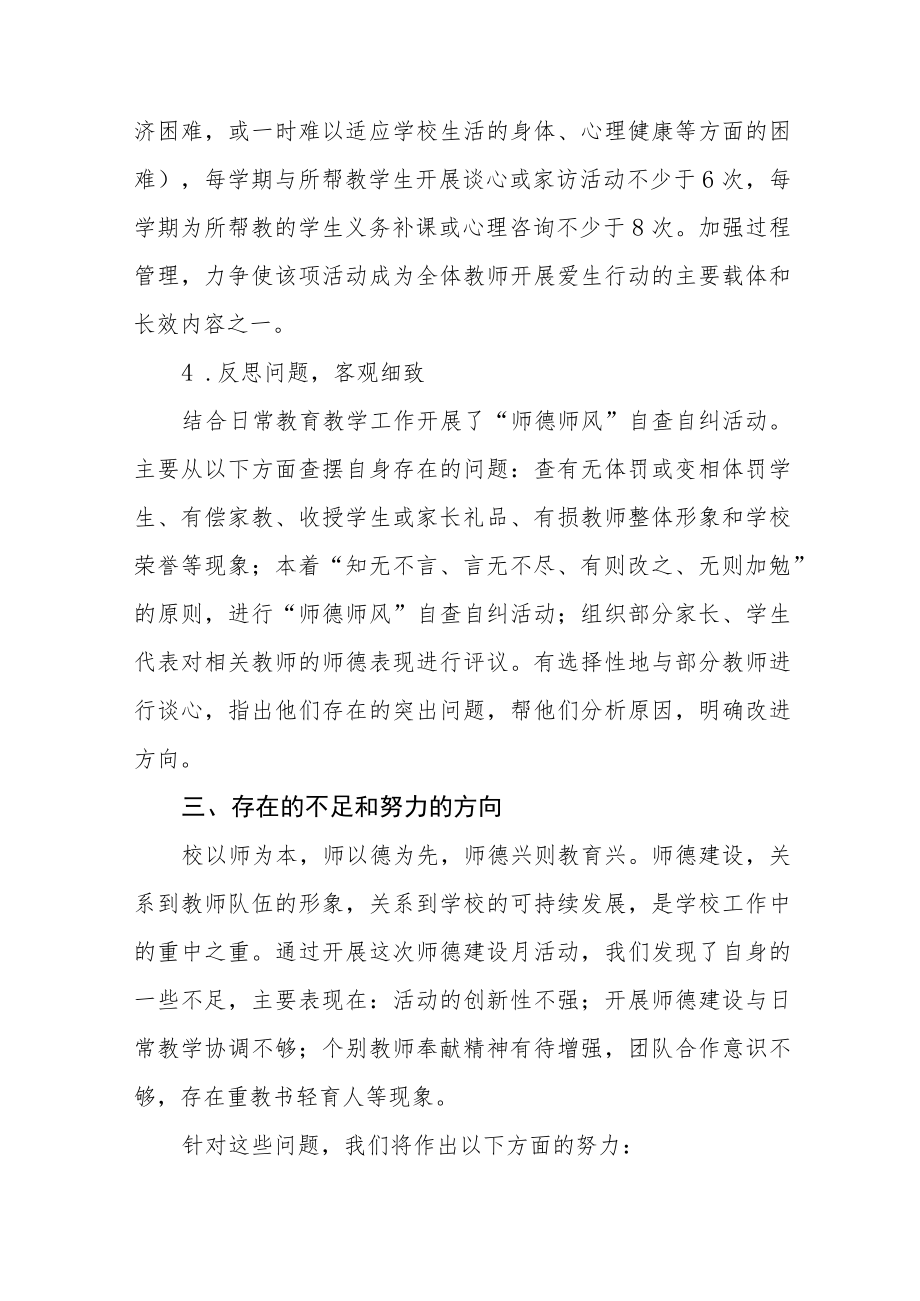 学校2022年师德建设月活动方案及工作总结报告六篇范文.docx_第3页