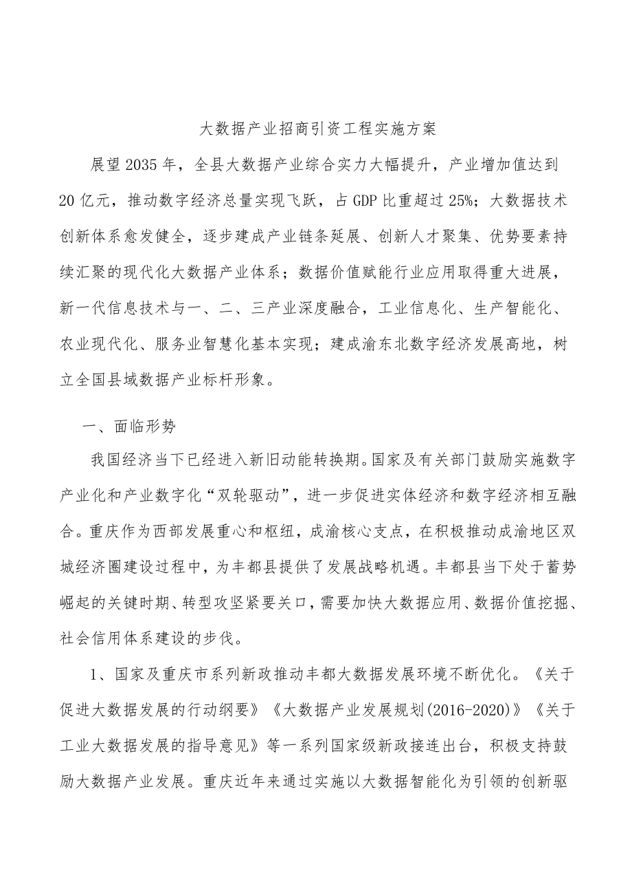 大数据产业招商引资工程实施方案.docx_第1页