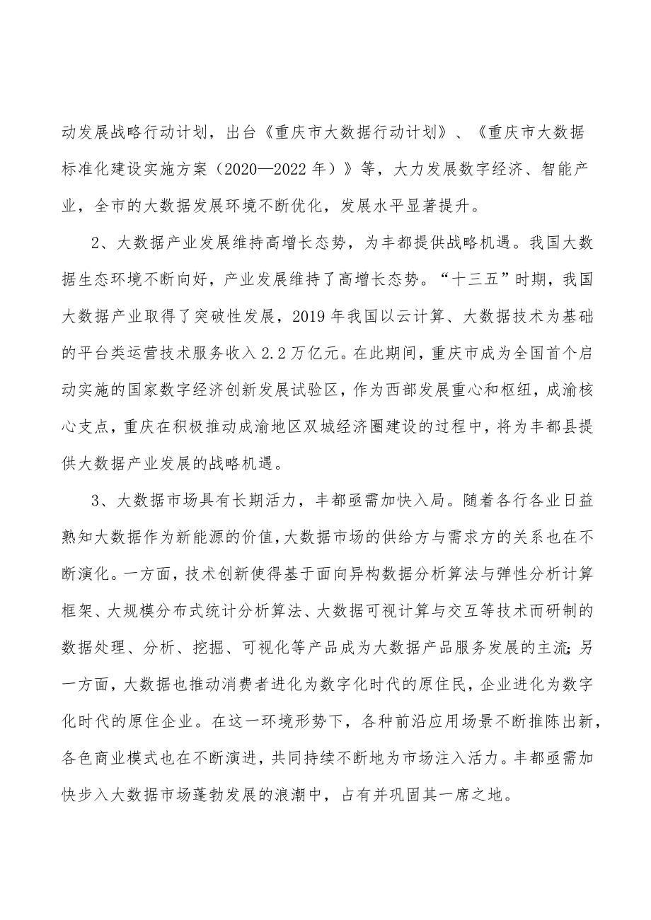 大数据产业招商引资工程实施方案.docx_第2页