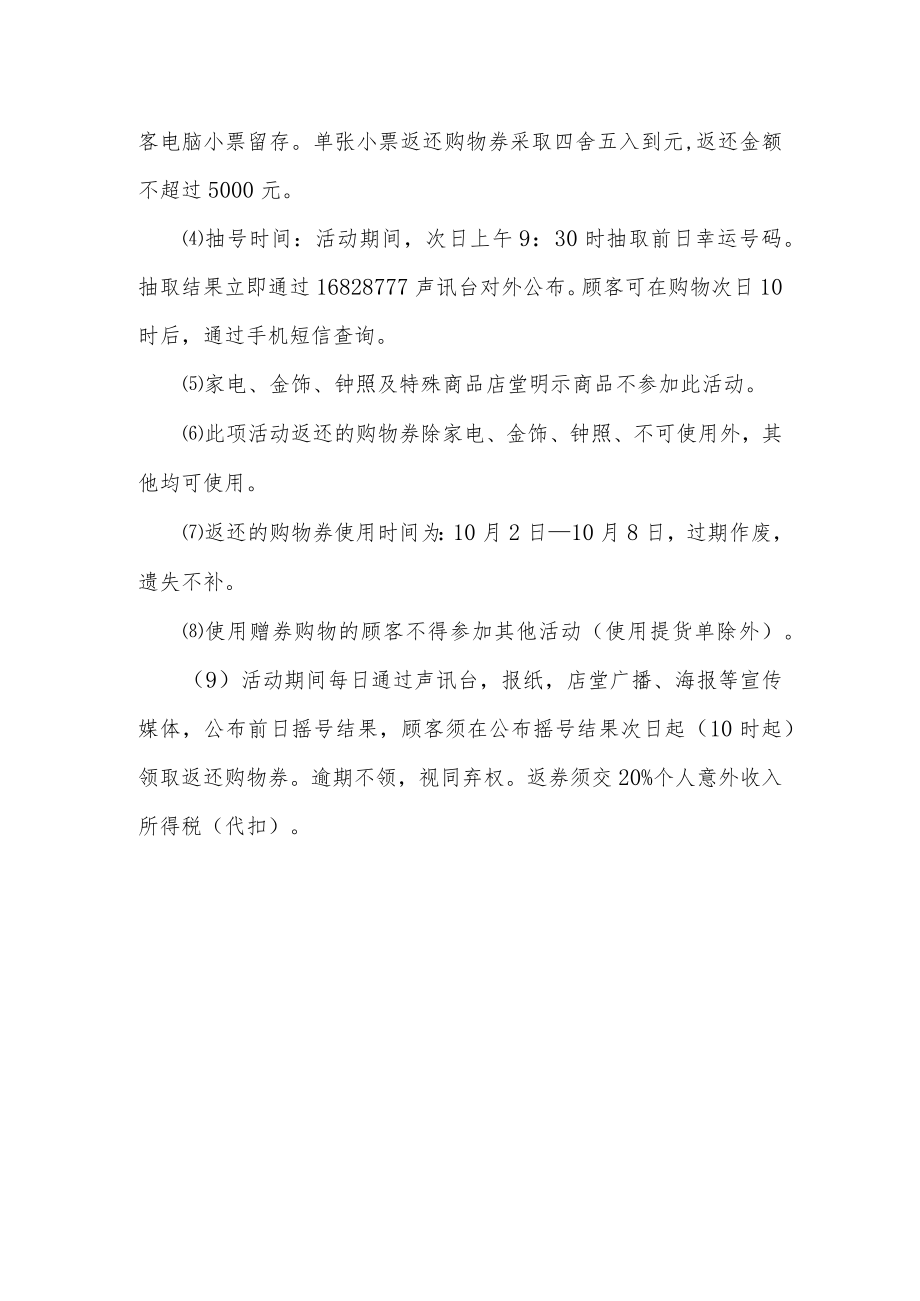 国庆节促销活动策划方案11.docx_第2页