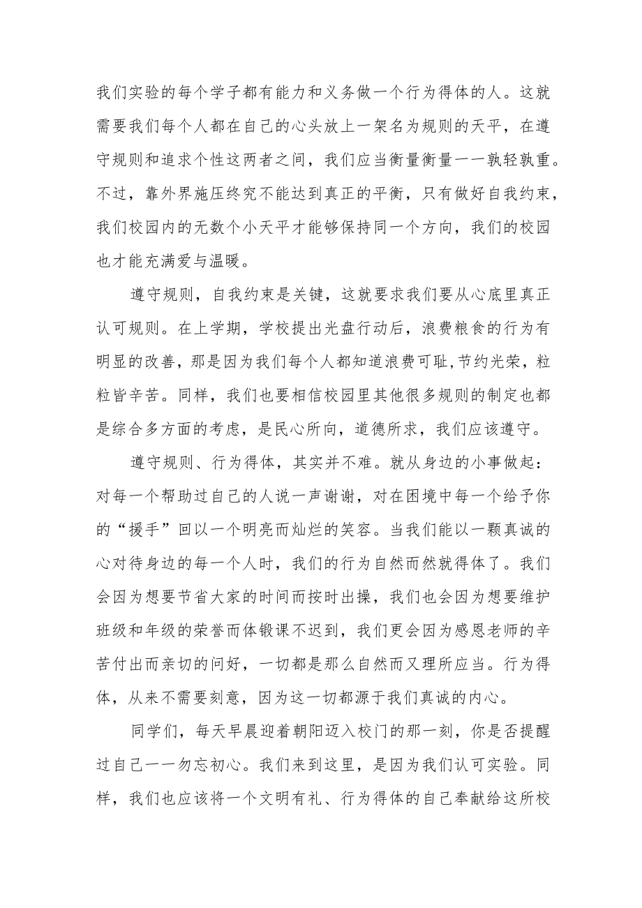 国旗下的演讲——做行为得体的人.docx_第2页