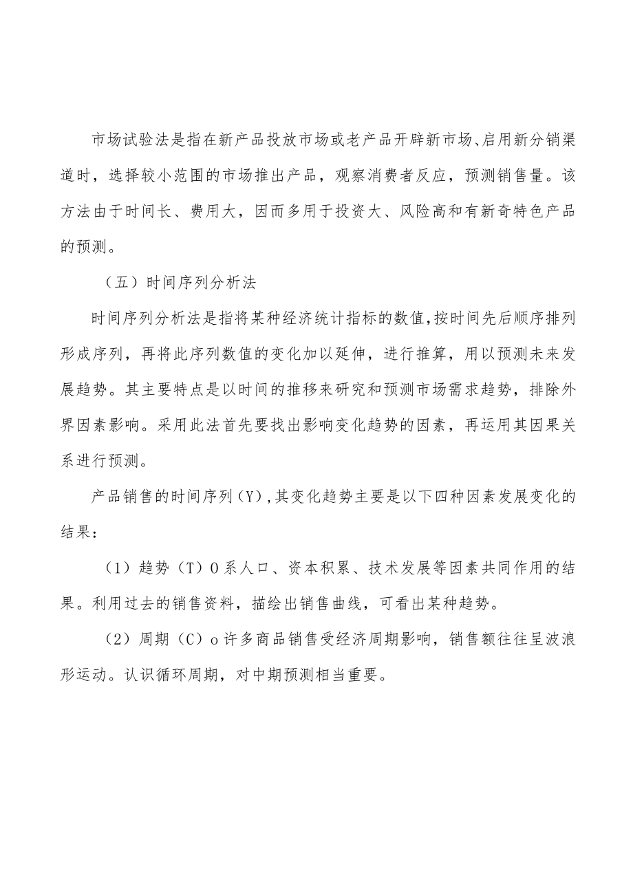 大宗商品信息服务行业进入壁垒分析.docx_第3页