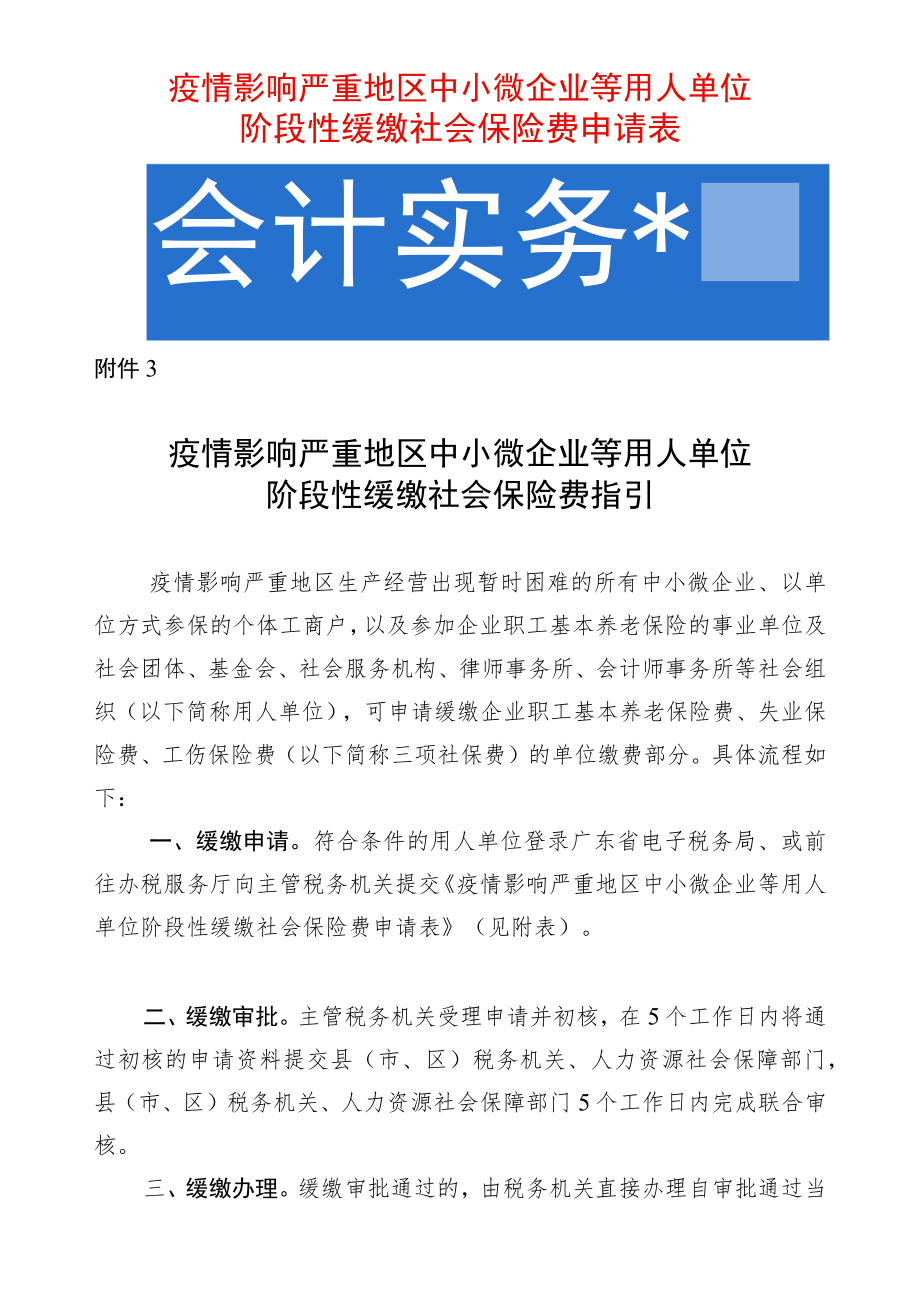 小微企业等用人单位阶段性缓缴社会保险费申请表模板.docx_第1页