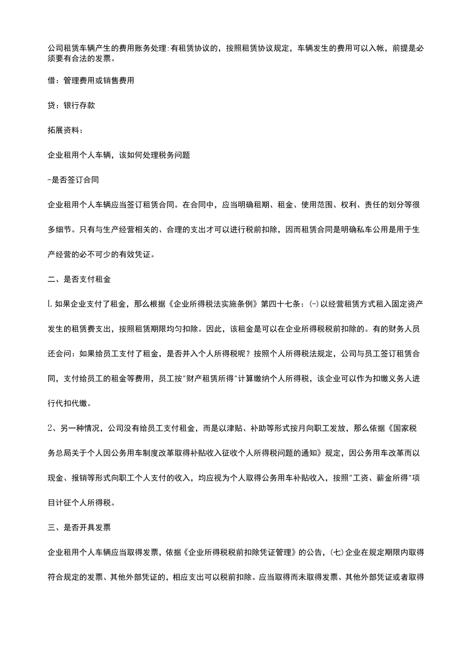 员工车辆租赁协议.docx_第3页