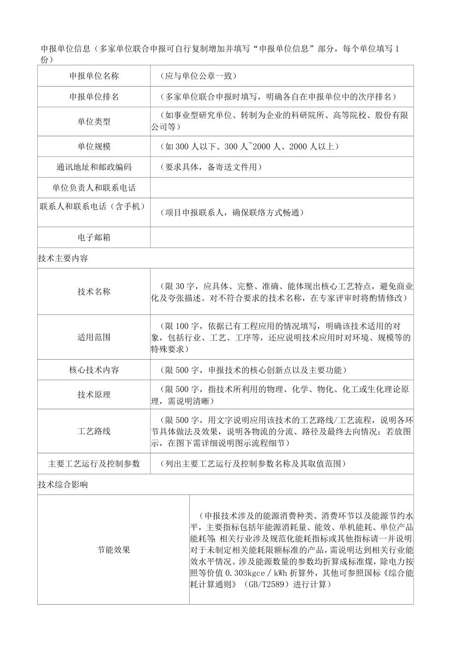 国家清洁生产先进技术申报表.docx_第3页