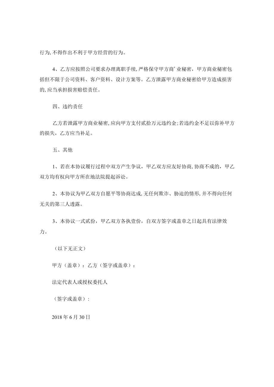 员工离职协议.docx_第2页