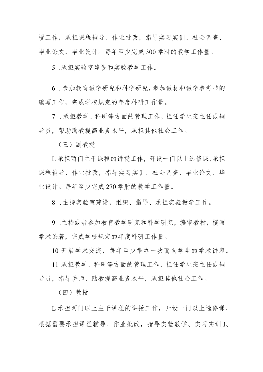 大学学院专业技术职务基本任职条件及岗位职责试行规定.docx_第3页