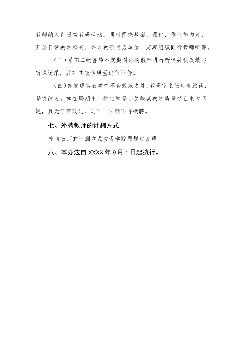 基础部外聘教师管理暂行办法.docx_第3页