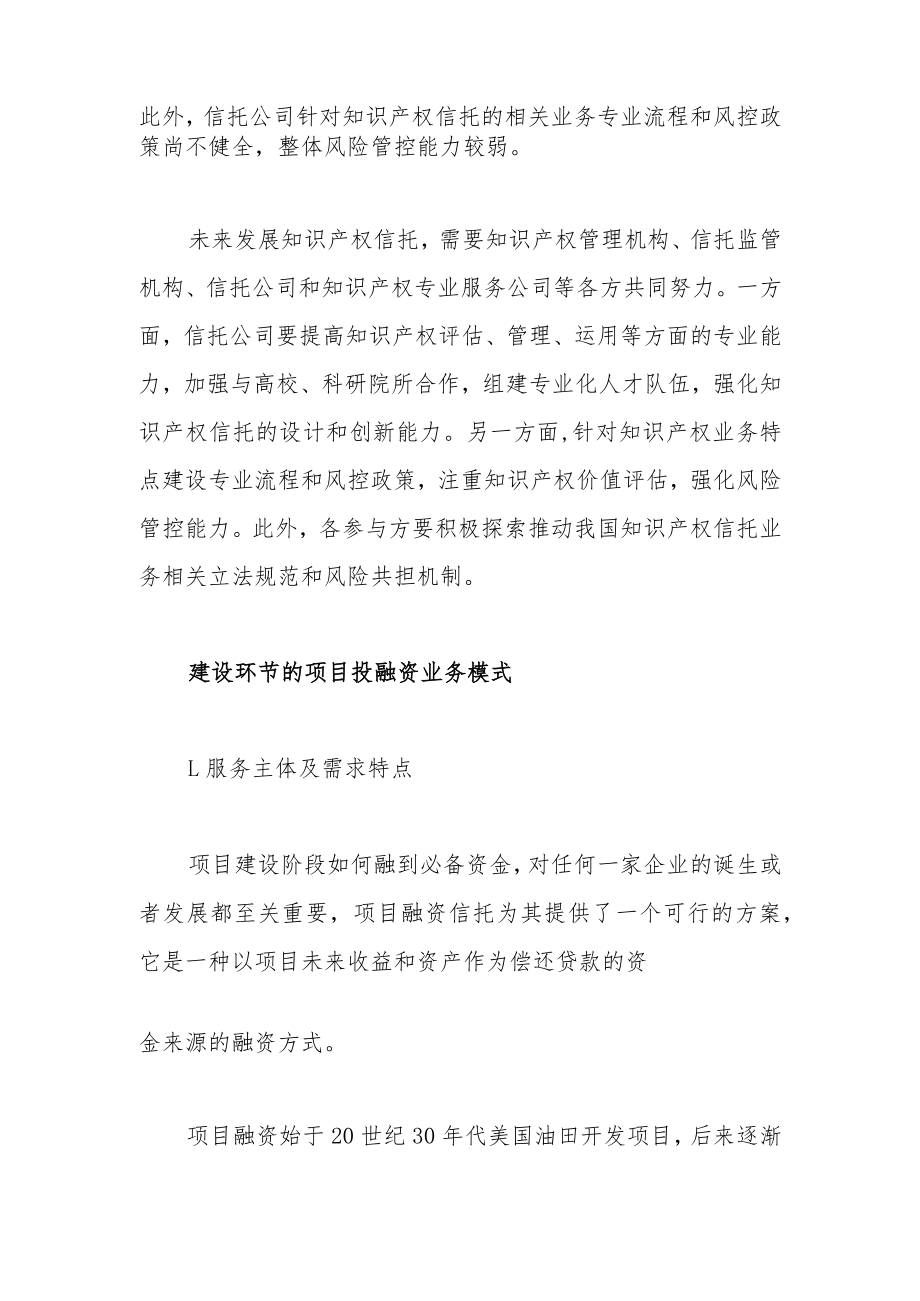 基于产业链不同环节的信托服务模式设计.docx_第3页