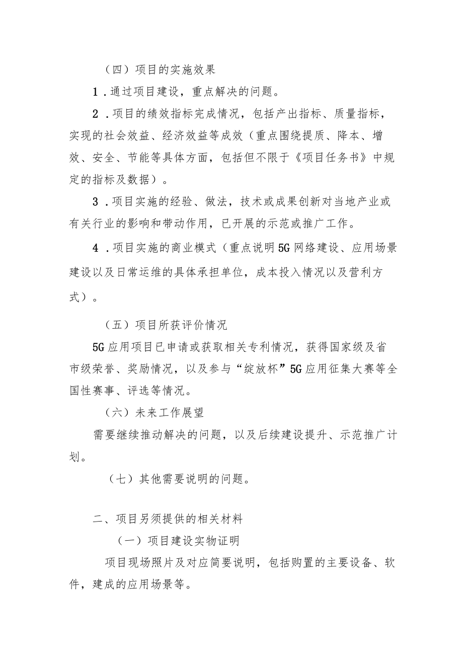 天津市智能制造专项5G应用试点示范项目验收材料.docx_第2页