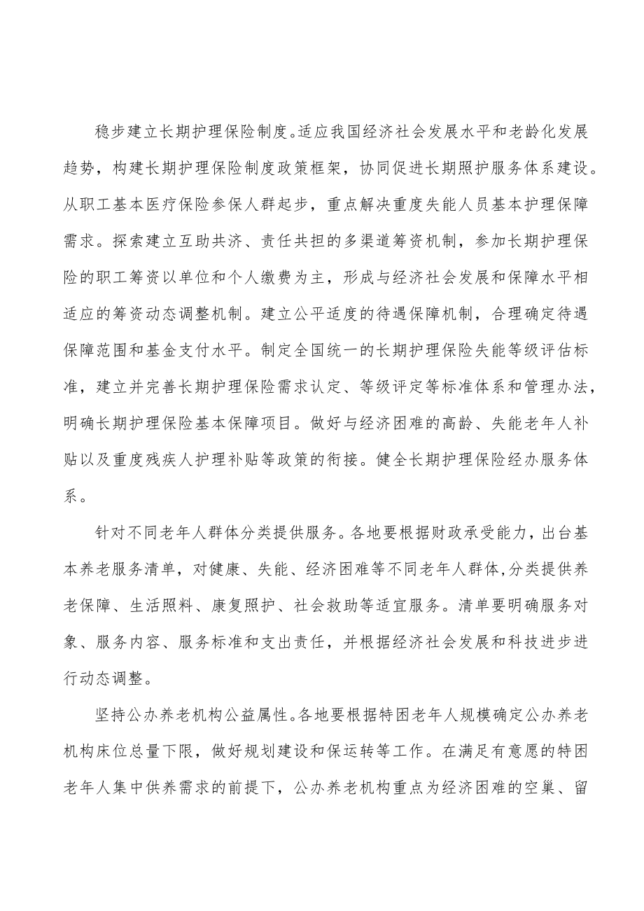 基层老年协会规范化建设行动计划.docx_第3页