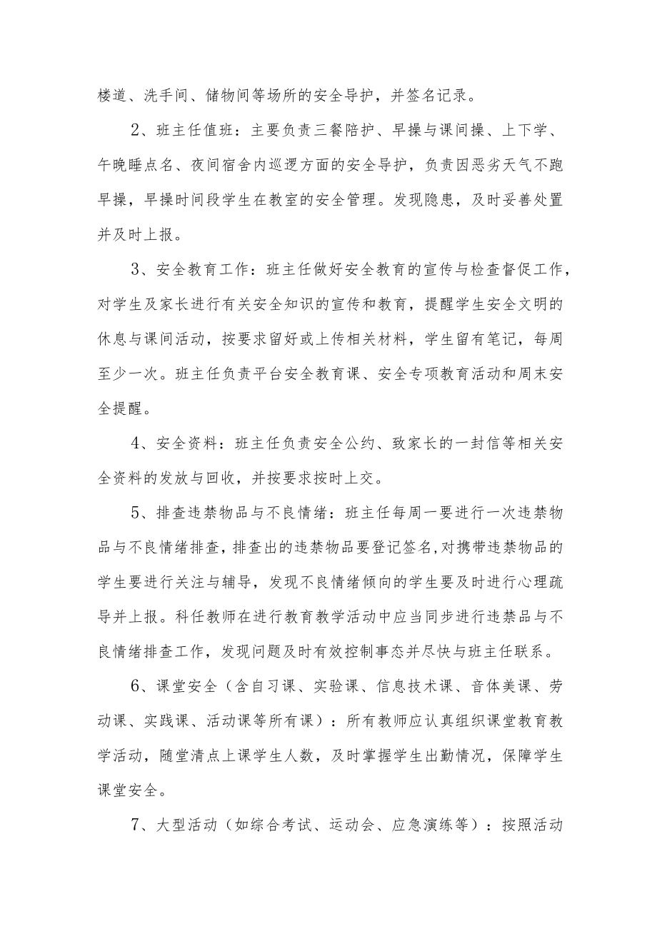 学校安全与疫情防控工作考核办法.docx_第2页