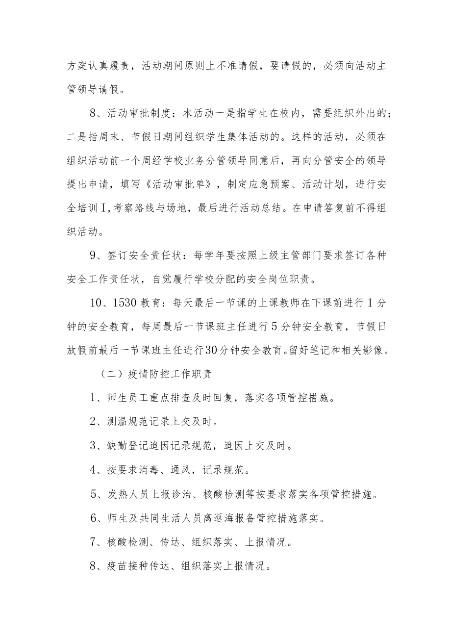 学校安全与疫情防控工作考核办法.docx_第3页