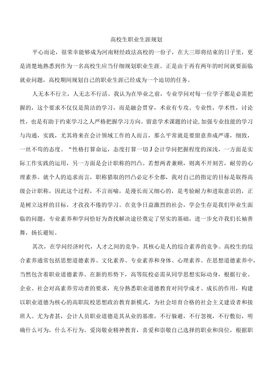 大学生职业素质心得.docx_第1页