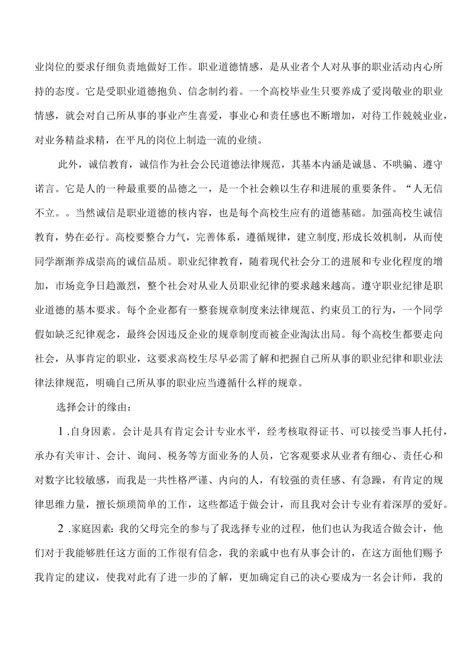 大学生职业素质心得.docx_第2页