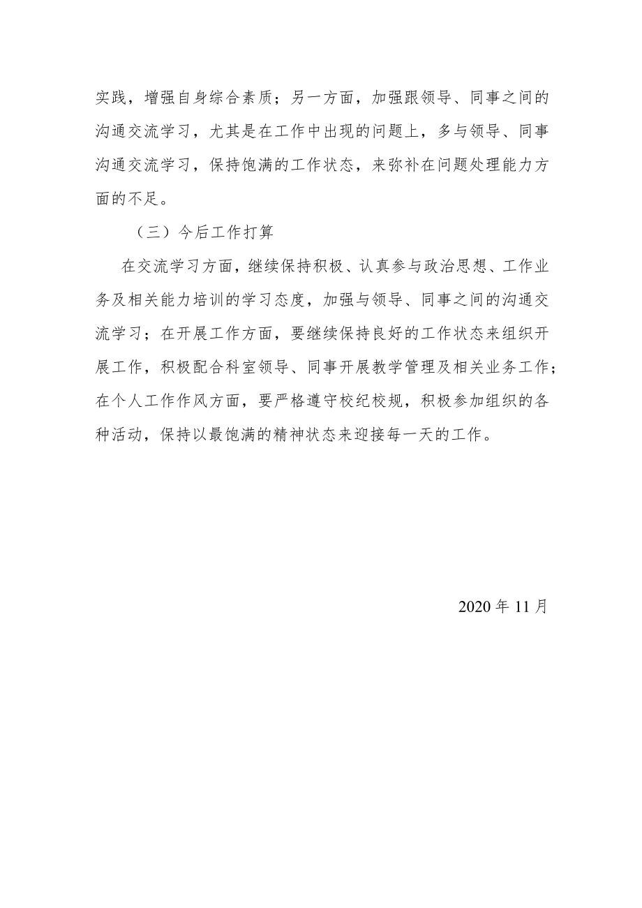 学习通知情况汇报.docx_第3页