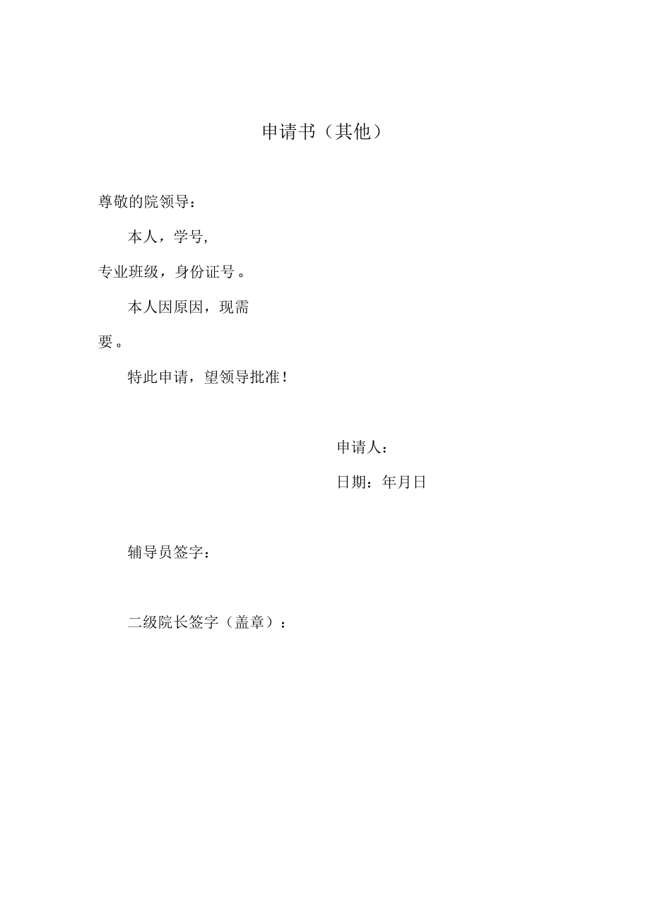 复印或查阅其他材料申请书doc.docx_第1页