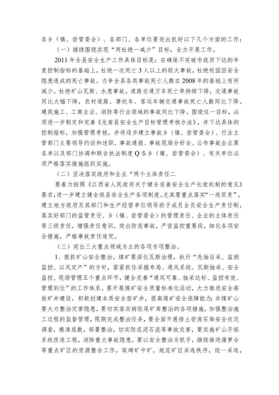 安全生产工作总结会议记录.docx_第2页