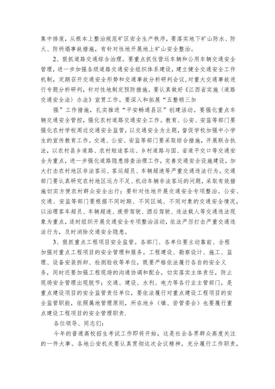 安全生产工作总结会议记录.docx_第3页