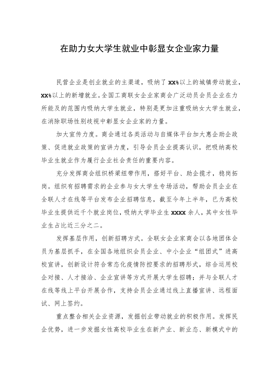 在妇联工作专题调研座谈会上的经验交流发言汇编（10篇）.docx_第2页