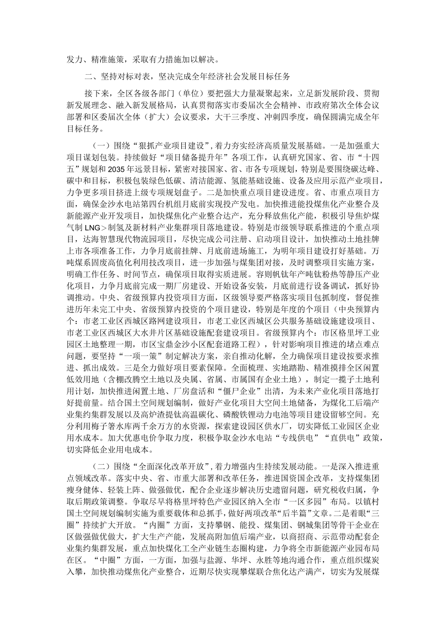 在区政府第三季度全体会议上的讲话.docx_第2页